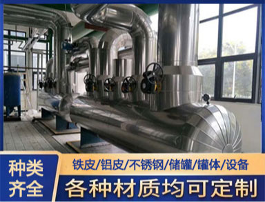 承接铝皮橡塑施工 蒸汽管道设备罐体耐高温隔热保温防腐工程