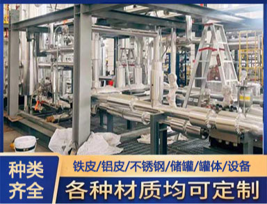 铁皮保温施工工程  施工队 上门勘测 设备齐全 罐体 管道