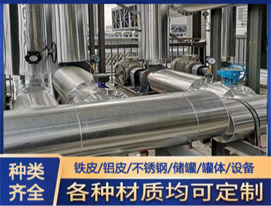 鑫诚施工各种罐体管道高低温保温施工