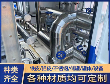 鑫诚 罐体管道设备保温施工工程 铁皮外护保温 全国施工