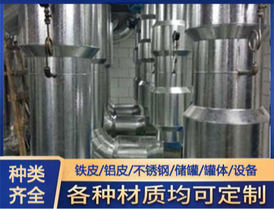 镀锌铁皮保温施工 施工单位 耐腐蚀抗氧化 聚氨酯罐体施工