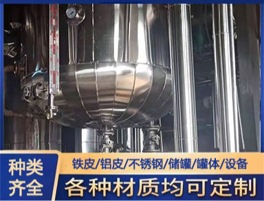 铁皮保温施工 罐体 彩钢板 换热站橡塑保温