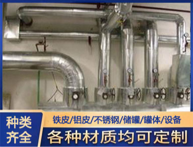 不锈钢铁皮保温施工队 承接罐体机房铝皮保温工程 鑫诚包工包料