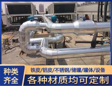 铝皮保温施工队伍 LNG气站管道聚氨酯不锈钢外护安装 团队