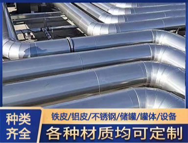 铁皮屋面保温 高温设备管道用 不锈钢外护施工 工期短