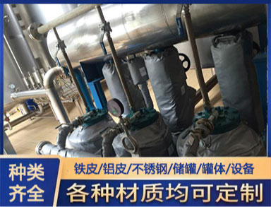 铁皮铝皮不锈钢保温工程 金属外护接口平整隔热 现场施工