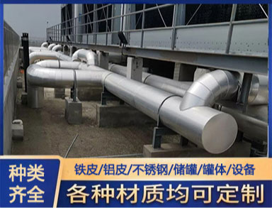 预制铁皮不锈钢保温弯头直管加工 承接铝皮管道保温施工