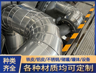 承接白铁皮管道保温施工白铝皮铁皮罐体保温安装方便客商