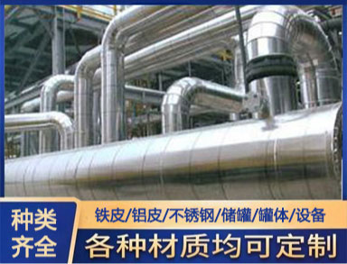 管道硅酸铝铝皮保温施工步骤 设备铝皮外护安装
