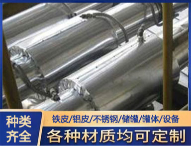 鑫诚防腐铝皮白铁皮外护管道系统施工 防腐保温铁皮 团队上门施工